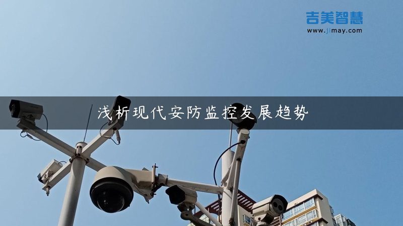 成都监控摄像头代理加盟，先看清这三点再入局